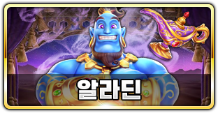 알라딘