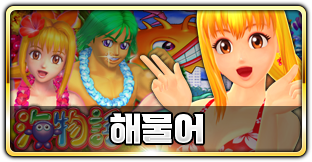 해물어