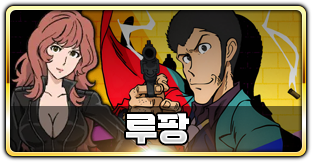 루팡